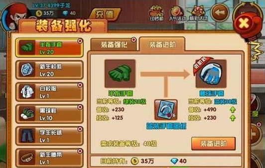 热血街霸3D装备