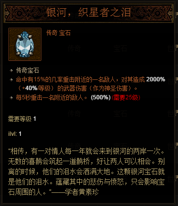 暗黑3法師攻略：賊神無用后組隊(duì)高層寶石的選擇