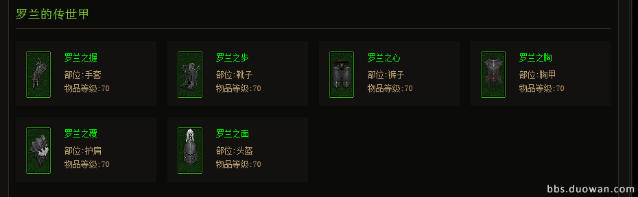 羅蘭套.png