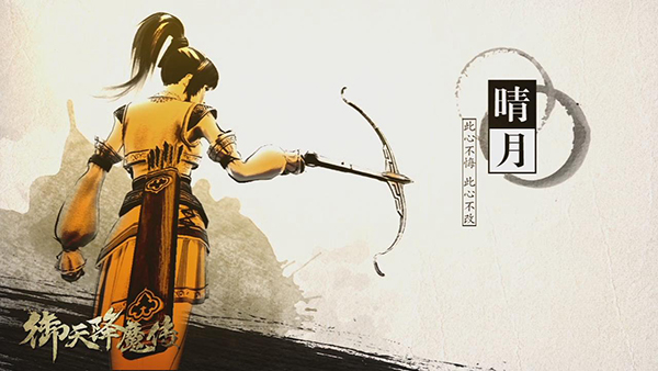 御天降魔傳女主