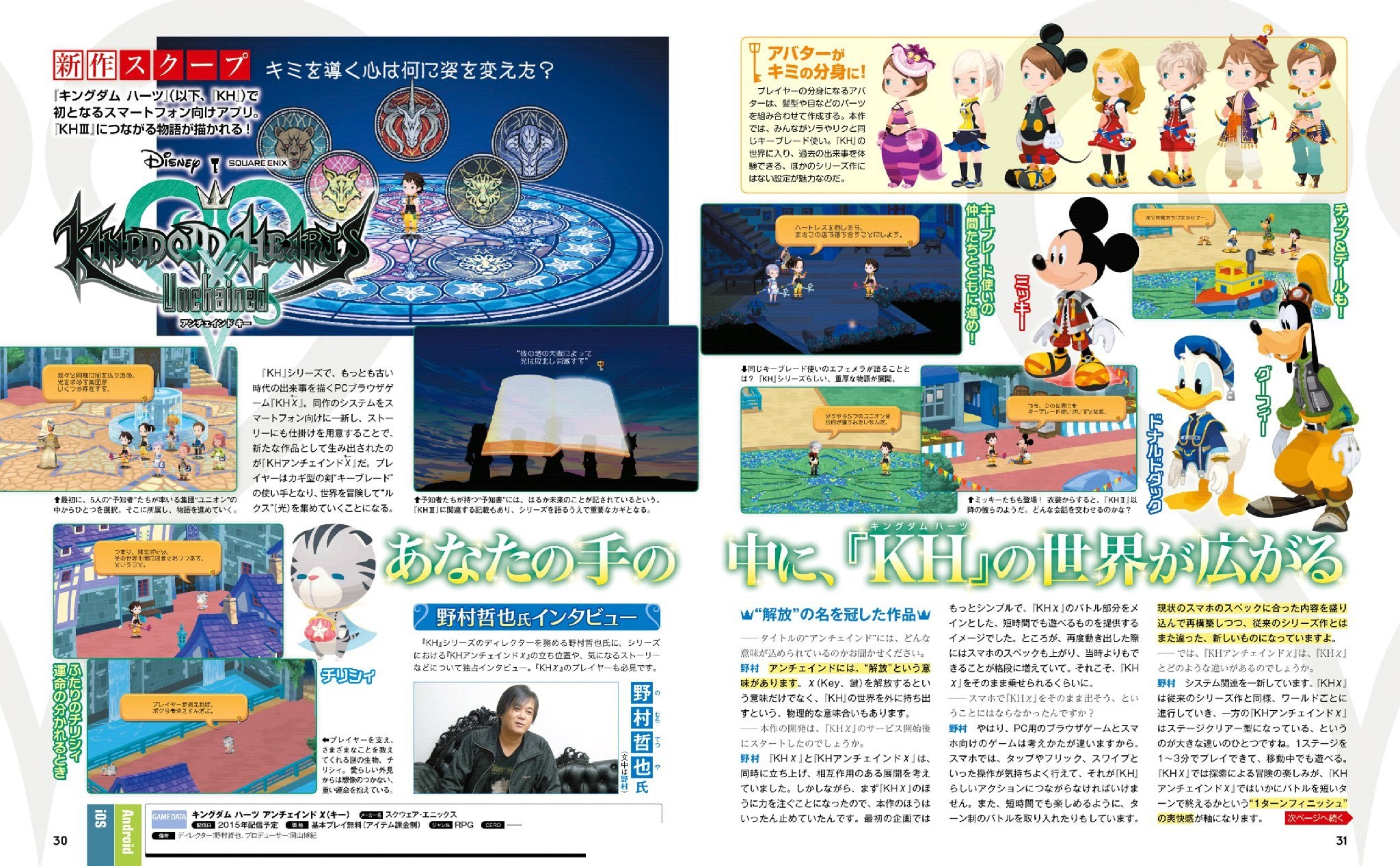 王國之心新作登陸iOS/Android法米通高清掃圖放出