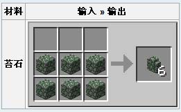 mineraft 苔石