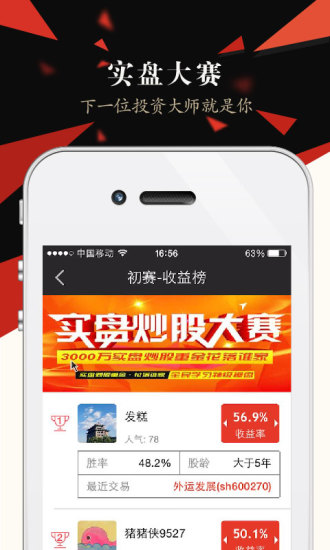 股票赢家手机版