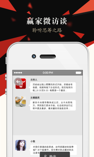 股票赢家手机版