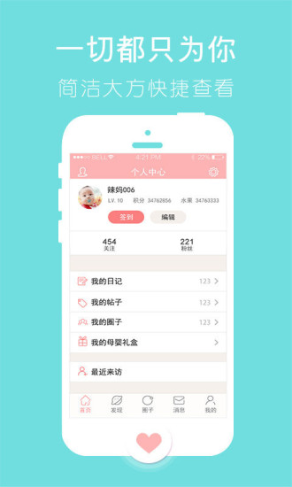 寶寶樹時光