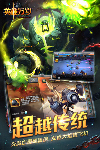 英雄萬歲修改版