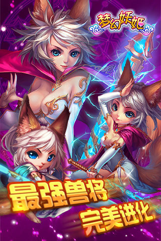 梦幻妖姬UC版