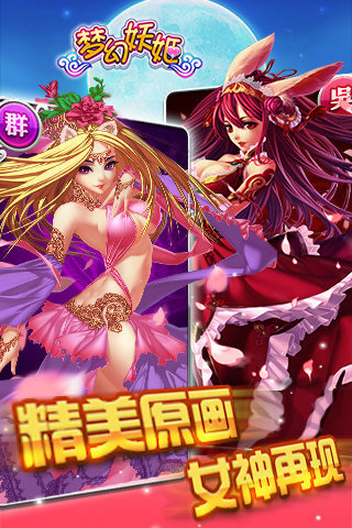 梦幻妖姬UC版
