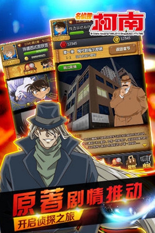 名侦探柯南OLUC版