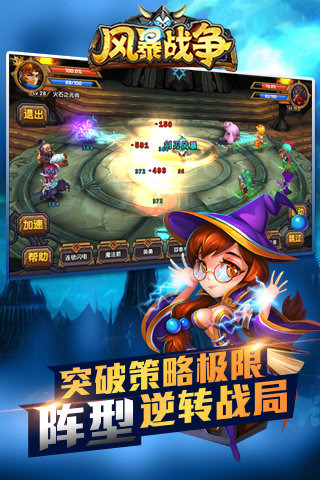 风暴战争