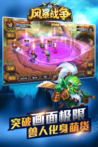 风暴战争