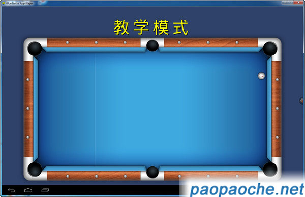 臺球帝國電腦版