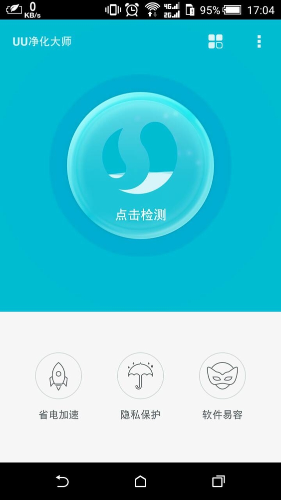 UU净化大师(UU AppPurifier)