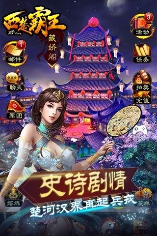 西楚霸王HD（霸王的觉醒）修改版