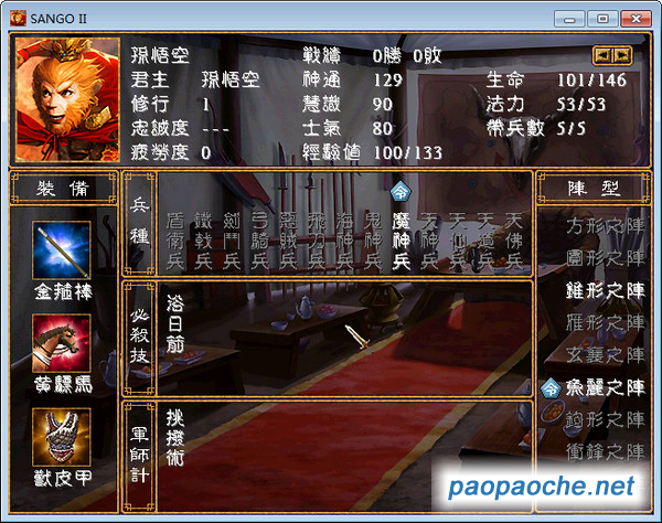 西游全傳(三國群英傳2mod)