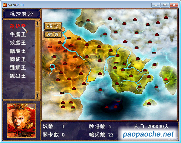 西游全傳(三國群英傳2mod)