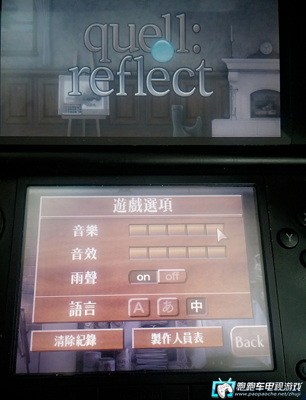 3DS水滴解谜:反射