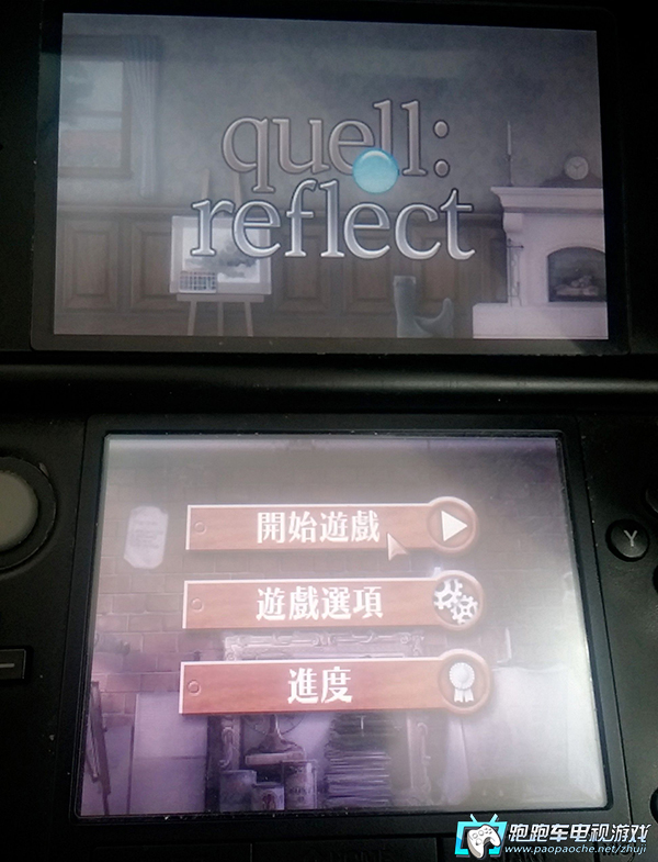 3DS水滴解谜:反射