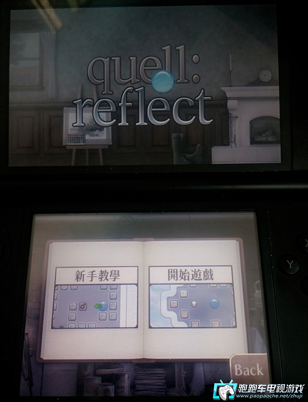 3DS水滴解谜:反射