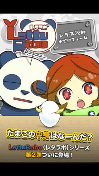 莴苣次郎的白煮蛋模式(ゆで卵)