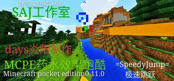 我的世界手機(jī)版極速跳躍藥水跑酷地圖