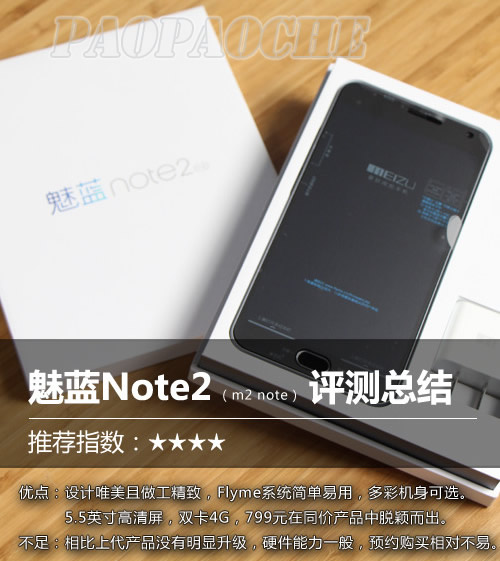 魅藍(lán)Note2圖片