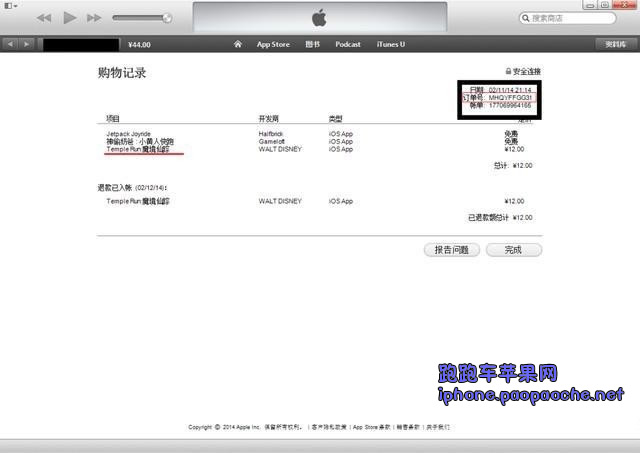 蘋(píng)果商店退款