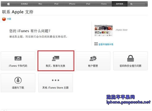 蘋(píng)果商店退款