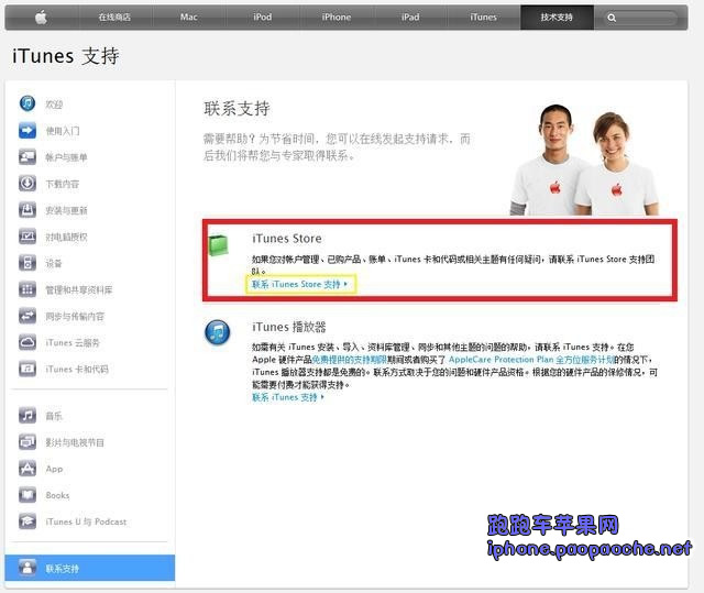 蘋(píng)果商店退款