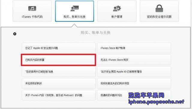 蘋(píng)果商店退款