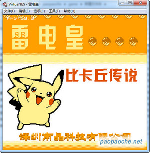 雷電皇比卡丘傳說(shuō)