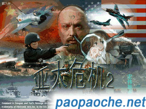 紅警2亞太危機(jī)2.jpg