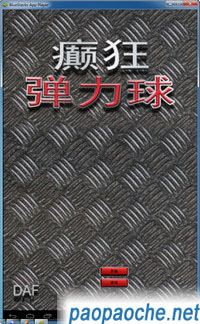 癫狂弹力珠.jpg