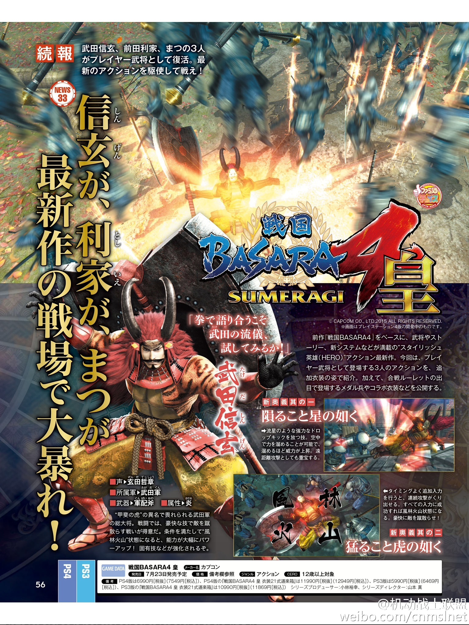 戰(zhàn)國(guó)BASARA4皇Fami通掃圖