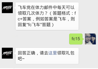飞车党在体力邮件中每天可以领取几次体力?