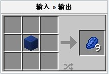 minecraft 青金石塊