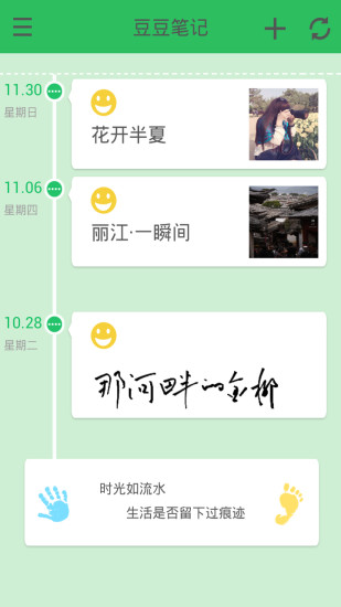 豆豆筆記手機版