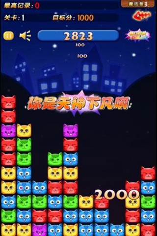 消灭星星的猫咪