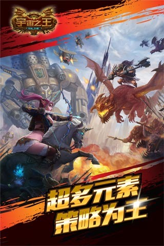 宇宙之王OL修改版