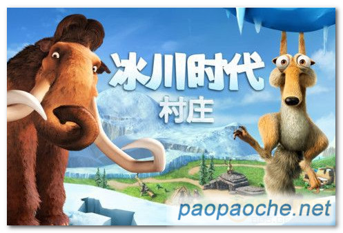 冰川时代村庄无限金币(Ice Age Village)