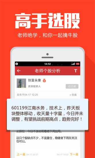 创富锦囊手机版