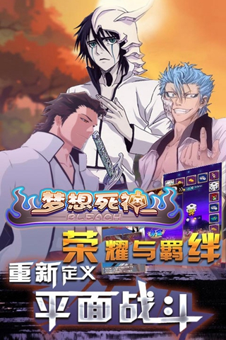 梦想死神