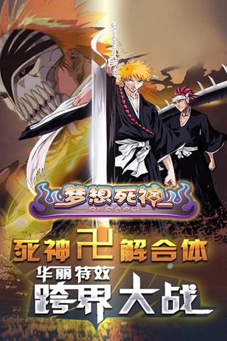 梦想死神