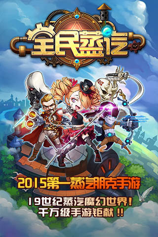 全民蒸汽修改版