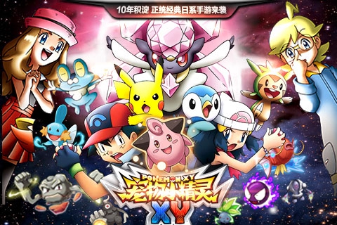 宠物小精灵XY多酷版
