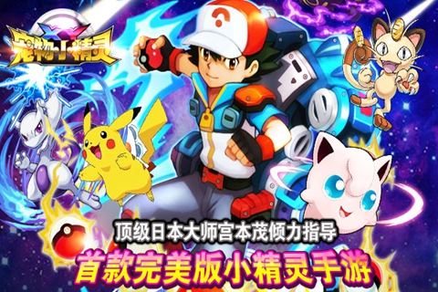 宠物小精灵XY多酷版