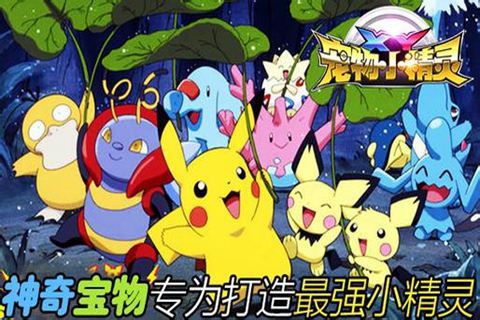 宠物小精灵XY多酷版