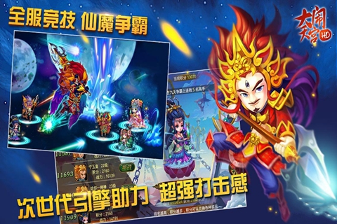 大闹天宫HD360版