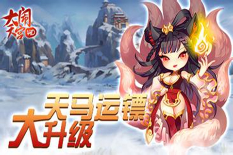 大闹天宫HD360版