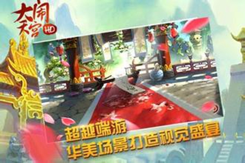 大闹天宫HD360版